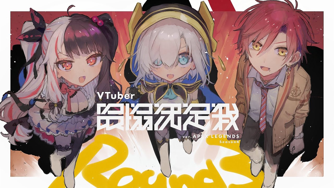 APEX 】#V最協S4 大会本番 チーム Round 3 #RD3WIN【アルス・アルマル