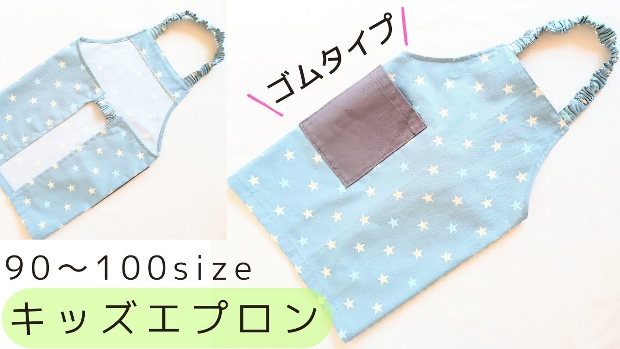 How to make a child's apron - Elastic type [90/100 size] Easy to