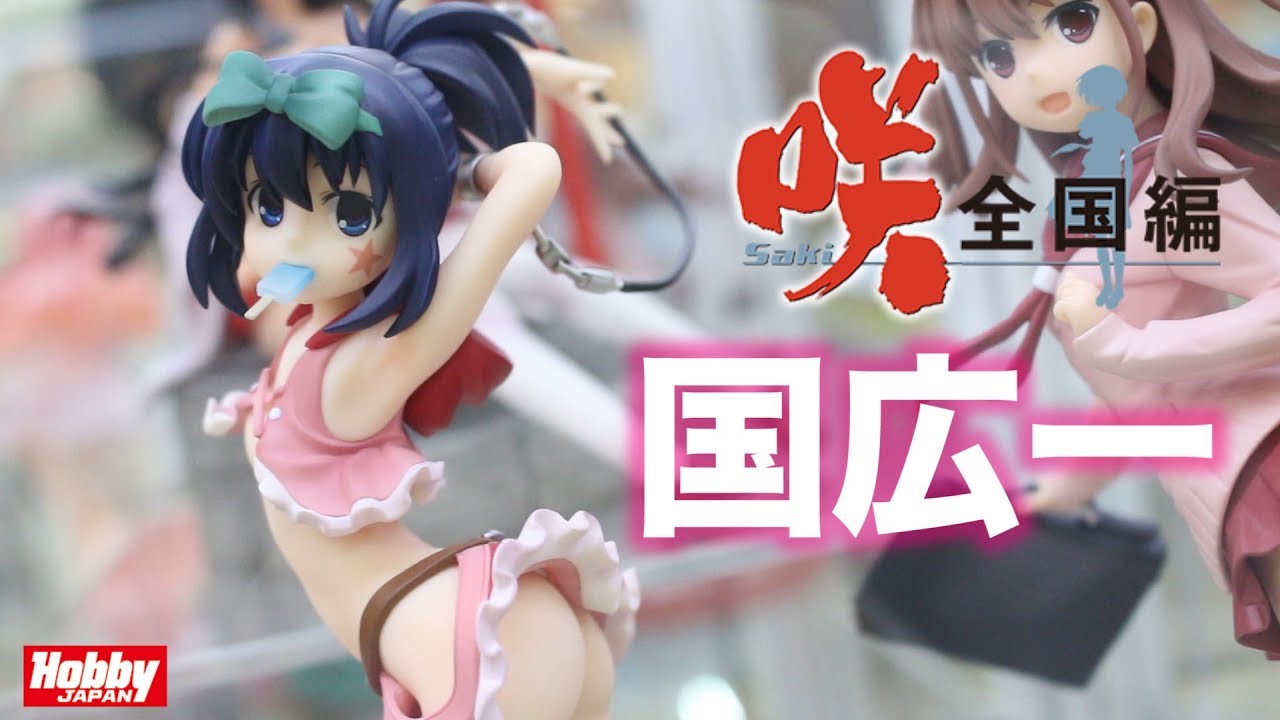 フィギュア撮影【咲-Saki-全国編 国広一】展示品撮影 ホビージャパン