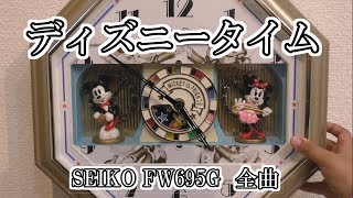 SEIKO FW695G ディズニータイム からくり時計 - YouTube