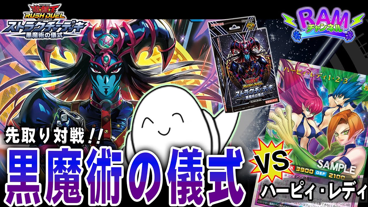 ラッシュデュエル】公式コラボ！「黒魔術の儀式」をガチカスタマイズし