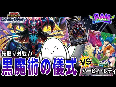 ラッシュデュエル】公式コラボ！「黒魔術の儀式」をガチカスタマイズし