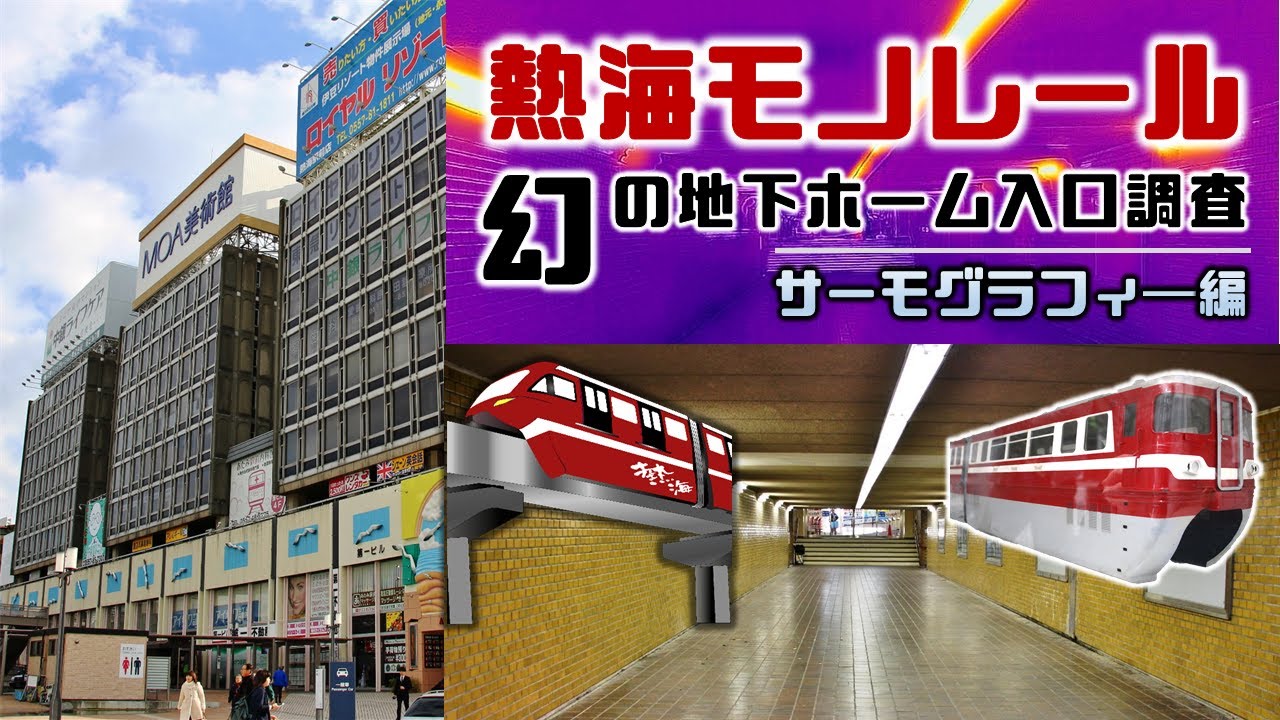 Atami Monorail Unfinished Line Phantom Underground Platform