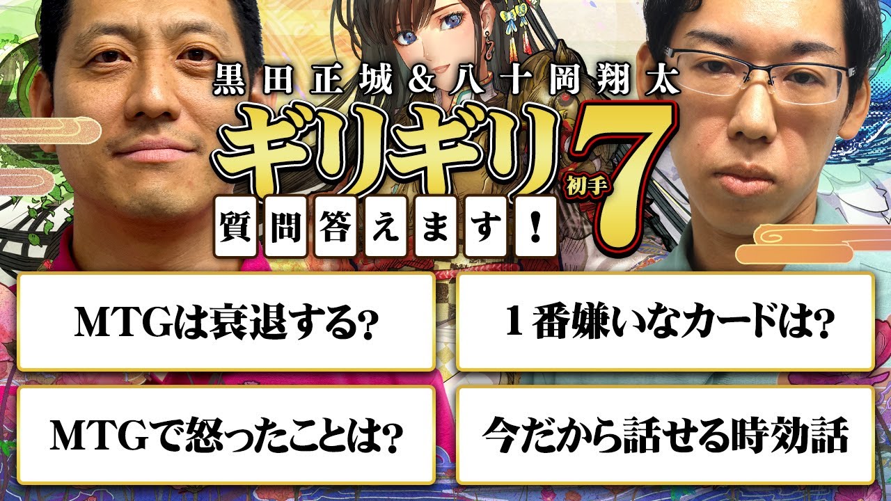 MTG】黒田正城、スポットライト：FFの3日間密着！30年最前線でプレイし