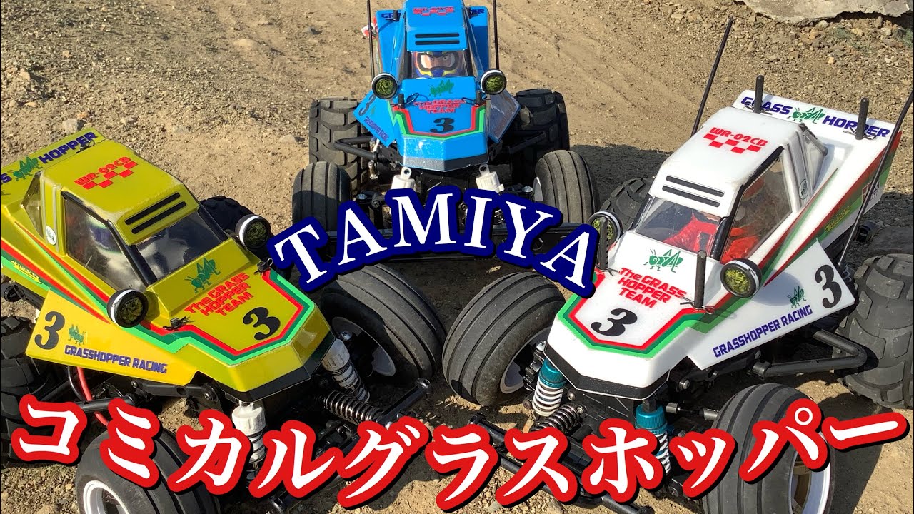 ラジコン】タミヤ コミカルグラスホッパーをオフロードで走ってみまし