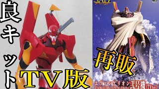 エヴァプラモデル】再販！コトブキヤ エヴァンゲリオン弐号機(TV.ver