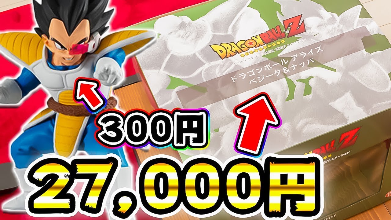 ドン引きクオリティ ドラゴンボール アライズ ベジータ&ナッパの