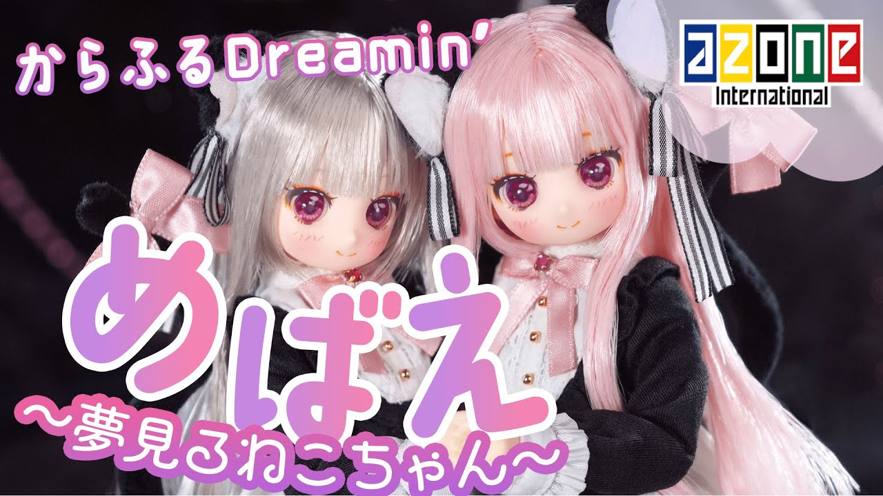 もちぷにほっぺの子猫ちゃん】めばえ~夢見るねこちゃん~ - YouTube