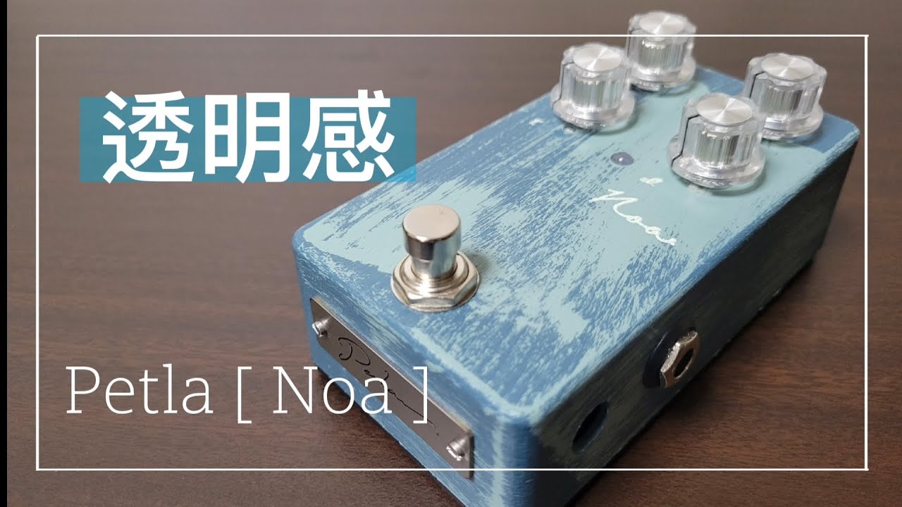 エフェクターレビュー】Petla / Noa overdrive pedal - YouTube
