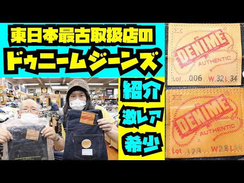 Extremely rare Denime jeans episode! Featuring the origins of