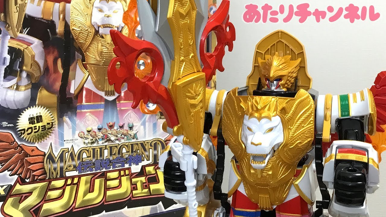 電動で自動変形!? 伝説合神DXマジレジェンドで遊びます！ - YouTube