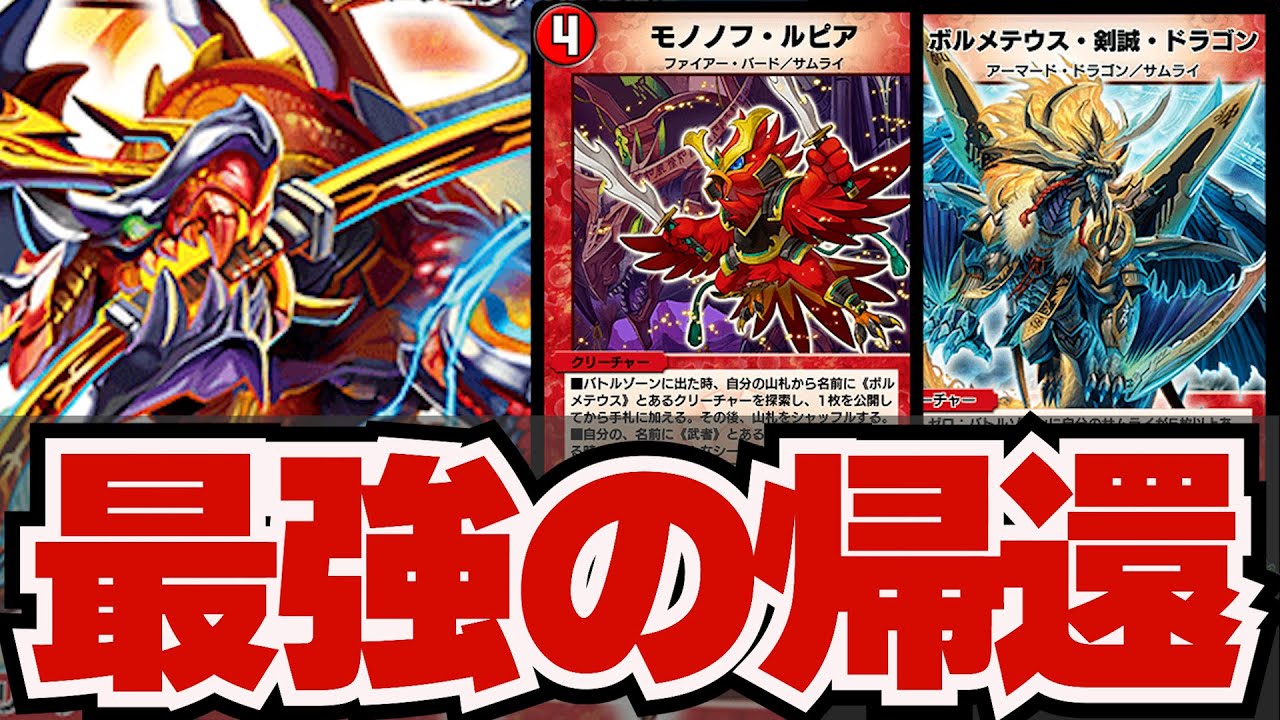 赤白サムライ】最強『モノノフルピア』の帰還で最強デッキとなった『赤