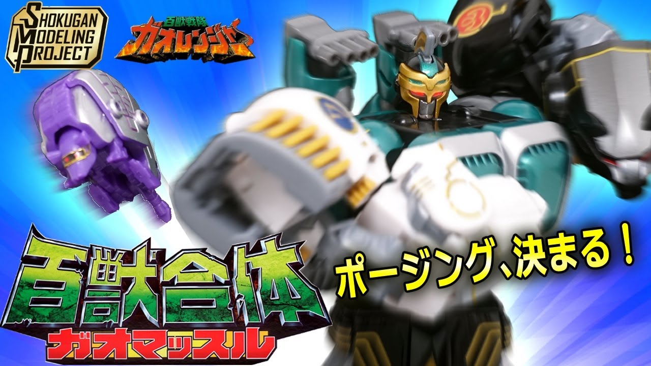 牙吠！🦍🐻🦏【ムキムキだが骨細いよ】SMP百獣合体ガオマッスル