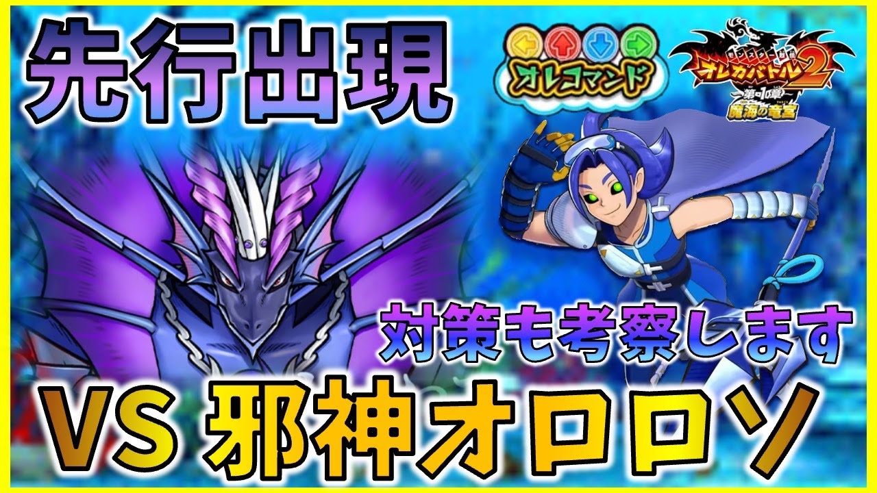 君は勝てるカ？】第1章ラスボスの邪神オロロソと三回対決&対策会議