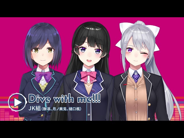 11/27リリース！CD「にじさんじMusic MIX UP!!」より【Dive with me