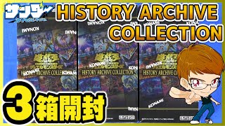遊戯王】HISTORY ARCHIVE COLLECTION(ヒストリーアーカイブ