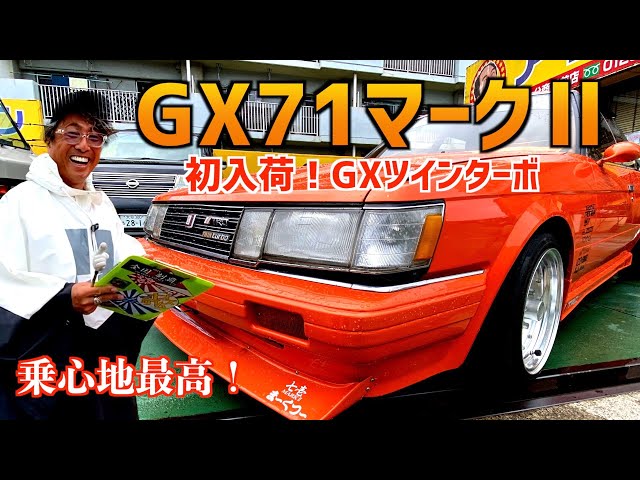 GX71 Mark II GT Twin Turbo now on sale!] ~ Prelude won! ~ - YouTube