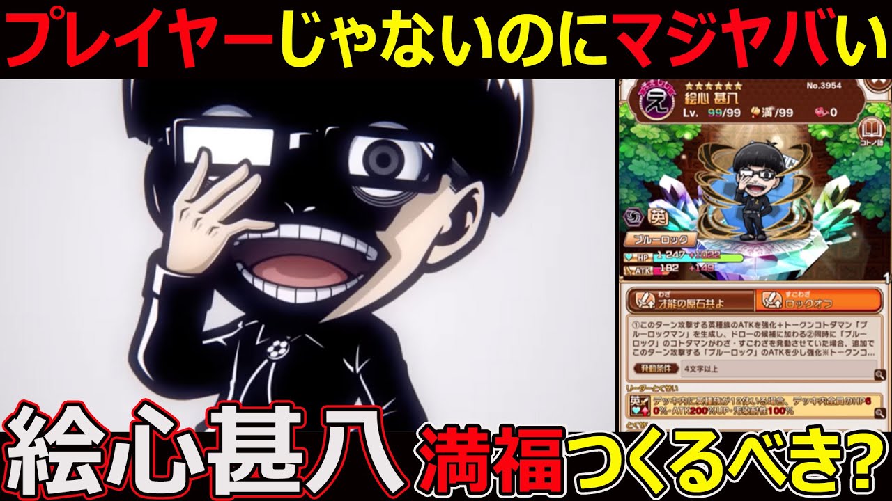 コトダマン】#1215 プレイヤーじゃないのにマジヤバい絵心甚八満福