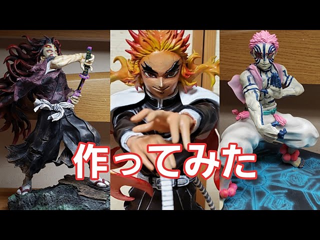 鬼滅の刃】煉獄杏寿郎、猗窩座、黒死牟フィギュア作ってみた！ 過去作