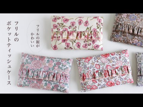 DIY🧵 How To Make Ruffle Pocket Tissue Pouch / Small Pouch - YouTube
