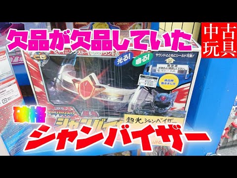 欠品が欠品していた?? 超破格 超光 シャンバイザー【シャンゼリオン