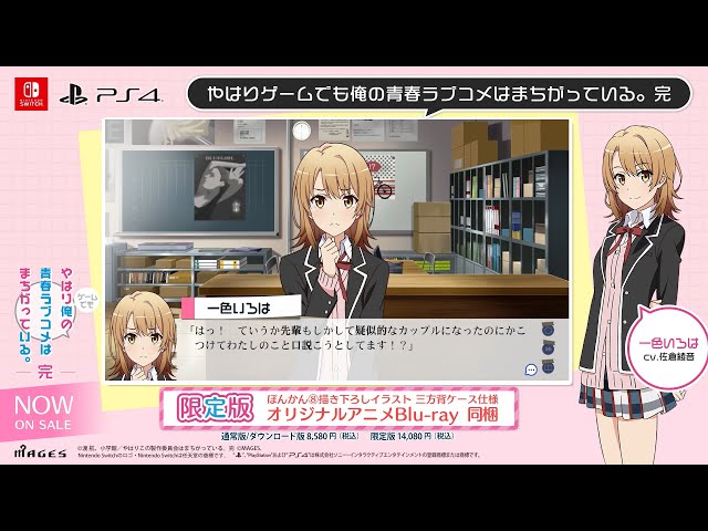 ゲーム俺ガイル完】キャラクターピックアップムービー 一色いろは（cv