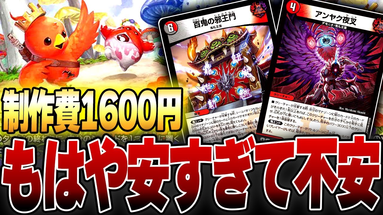 最強結論デッキseries】赤黒邪王門を速攻で組んだらクソガチデッキ完成