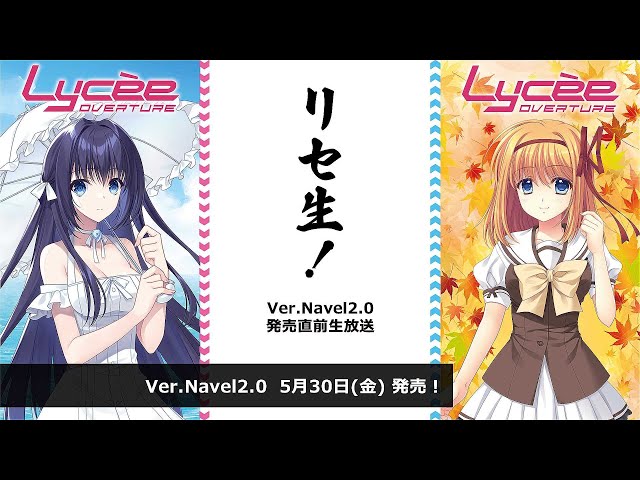 リセ生！ Ver.Navel2.0 発売直前生放送 - YouTube