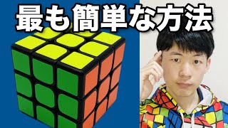 How to Solve a Rubik's Cube: A Must-See for Beginners! Super Easy