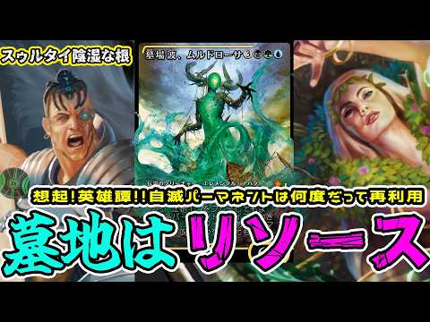 MTG] Graveyard and hand are resources! Graveyard Wave Muldrotha