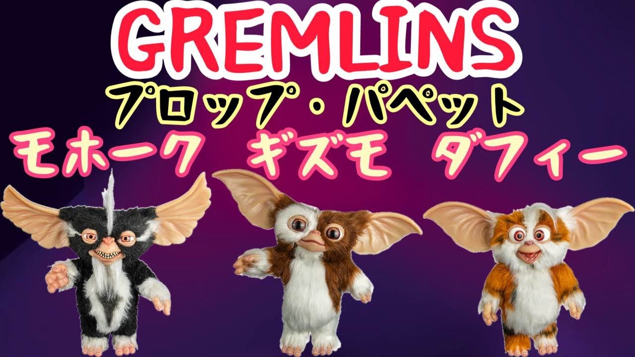 GREMLINS figure] 