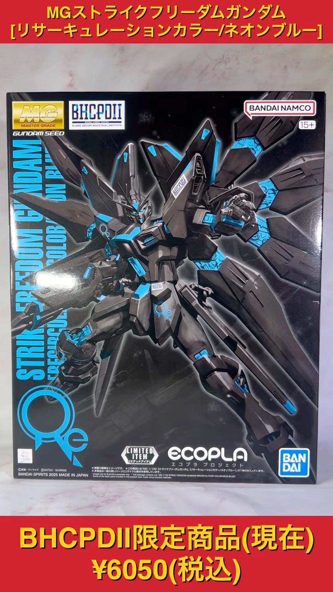 MGストライクフリーダムガンダム[リサーキュレーションカラー/ネオン
