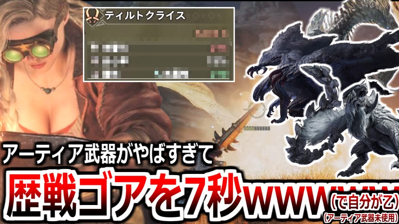 最高難易度と言われた「歴戦のゴアマガラ」がやばすぎる。「歴戦