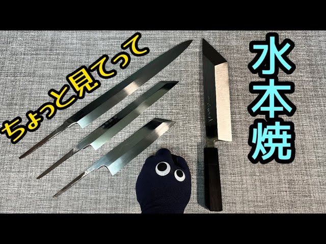 包丁紹介！玄海正国水本焼き！向刃物さんで作られた逸品です！【水本焼