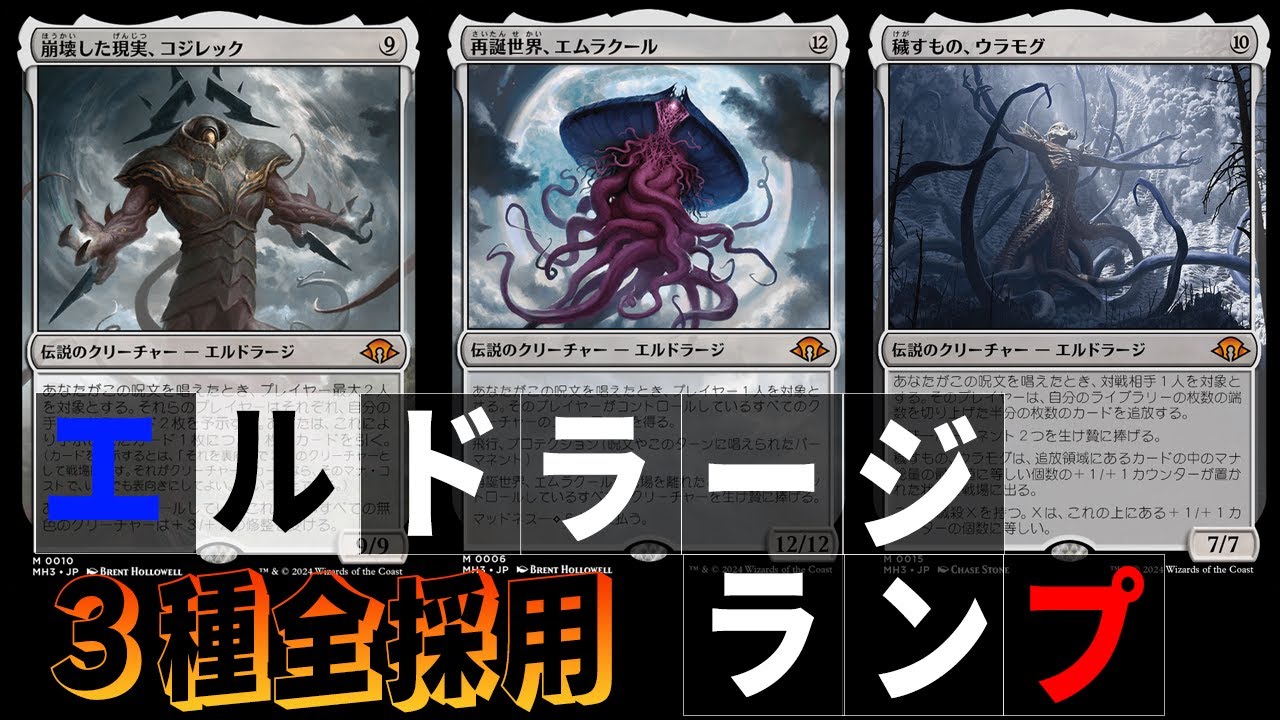 MTGアリーナ】新エルドラージタイタン全採用！モダン環境に激震を