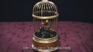 ティファニーで朝食を』の劇中歌がオルゴールに！スイス政府御用達