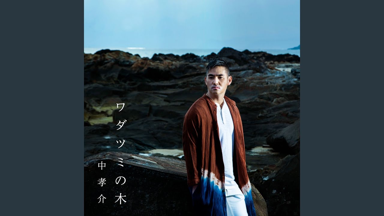 ワダツミの木 - YouTube