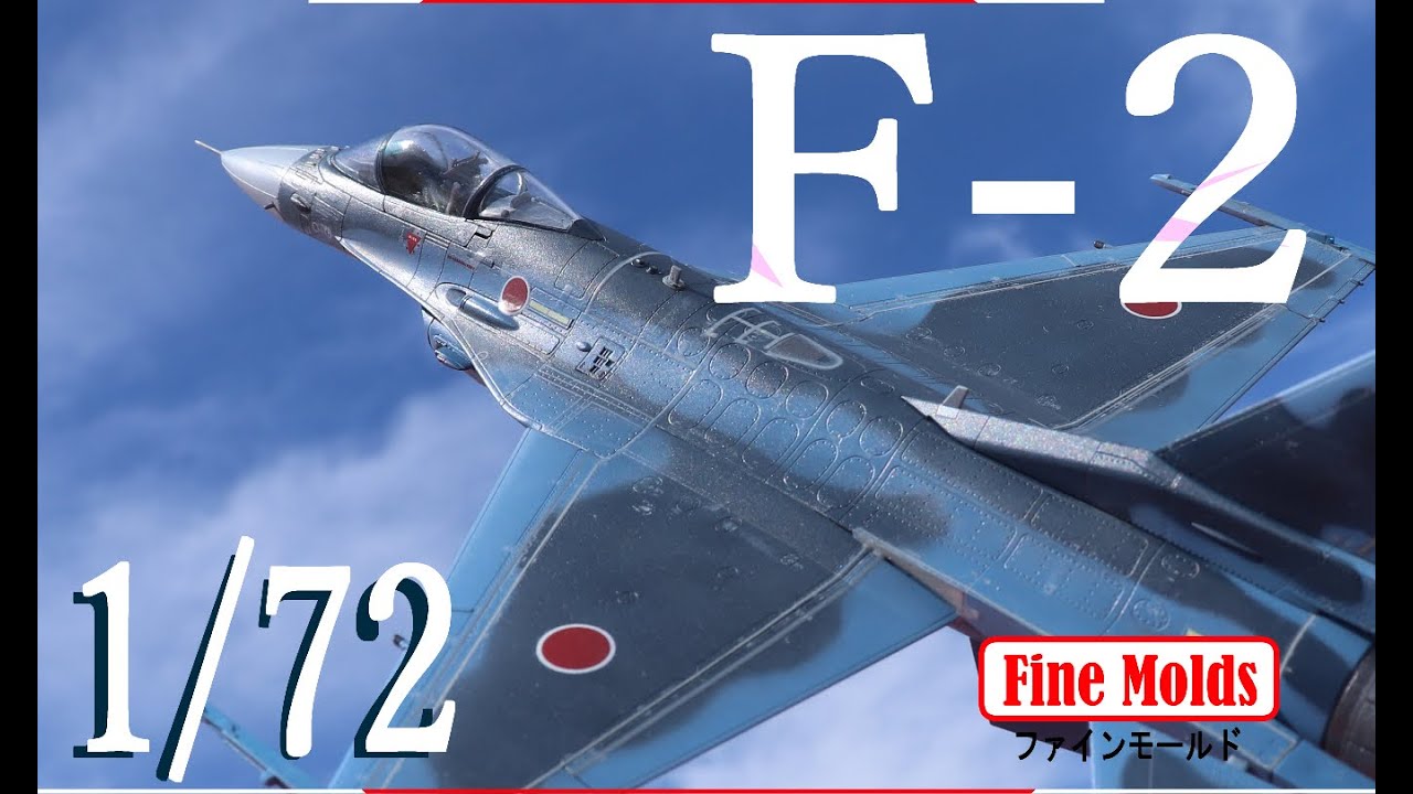 Scale Model】 F-2A & ASM-3 1/72 - Fine molds Full build