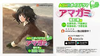 アマガミ』ASMR第5弾“棚町薫”編は10月14日配信。薫に呼ばれてカラオケ