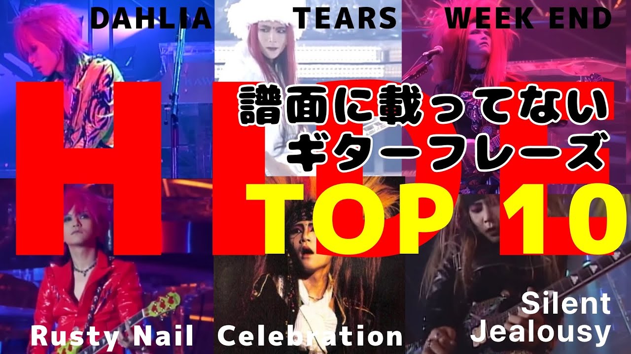 X JAPAN HIDE -GUITAR RIFF TOP10- - YouTube