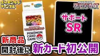 生放送】ポケカ新商品「アクリルダメカン＆ケース セット」を開封