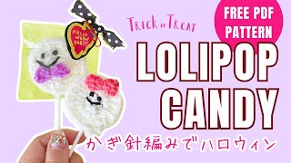 Crochet Recipe] Easy to make a candy ghost for Halloween or as a