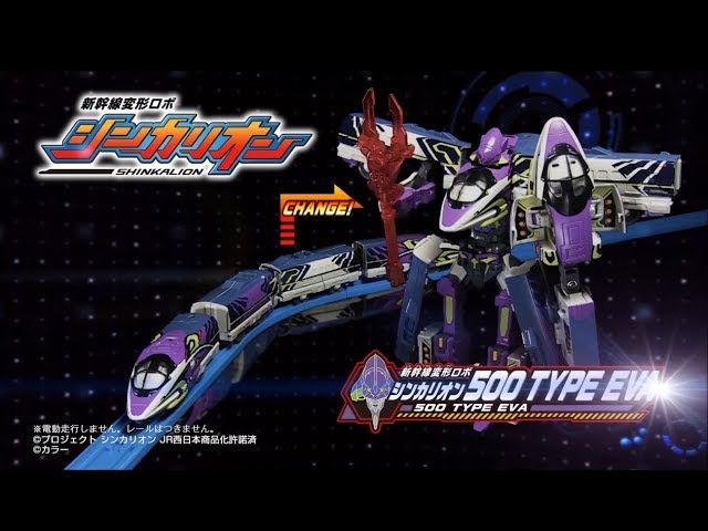 シンカリオン 500 TYPE EVA 登場！ - YouTube