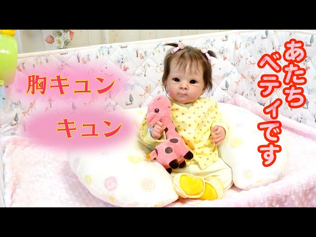 天使のリボーンドール】きっとあなたも胸キュンキュン【リアルな