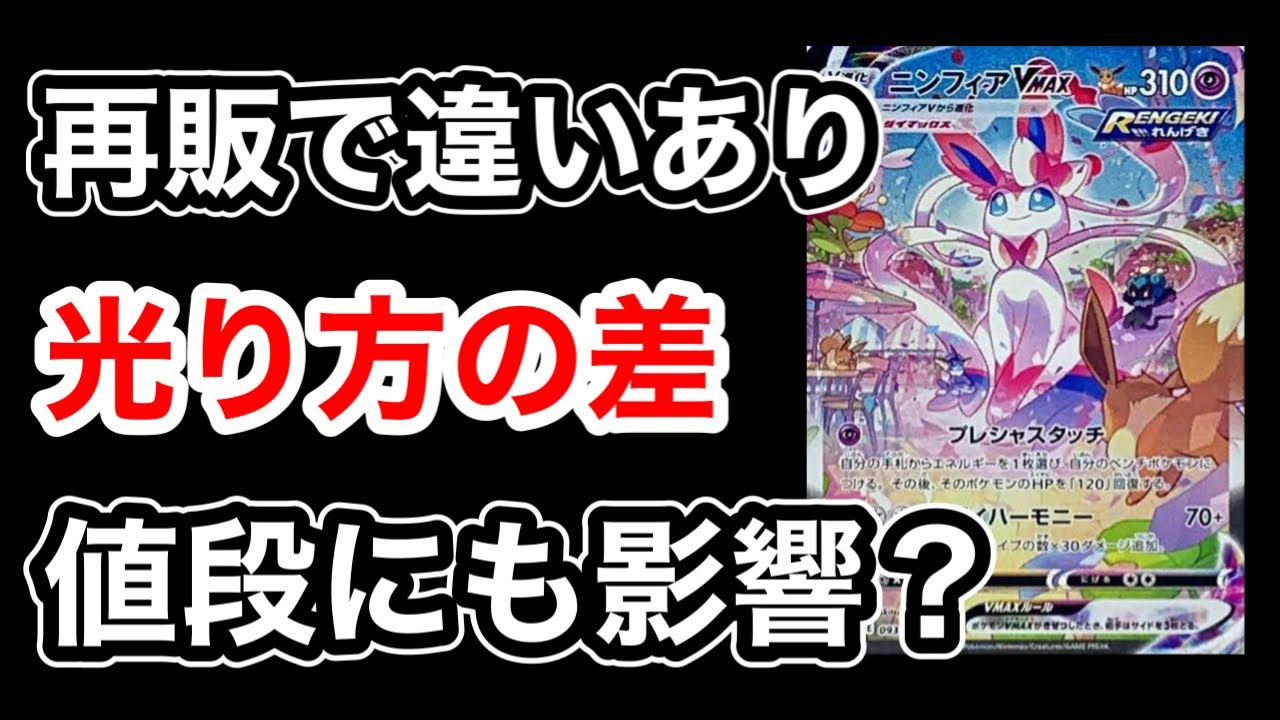 ポケカ イーブイヒーローズ ニンフィアvmax hr sa イラスト違い ポケカ