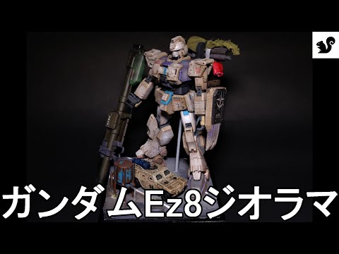 完成_ガンダム第08小隊Ez-8 ジオラマ製作 Ez-8 GUDAMU Diorama (EngSub