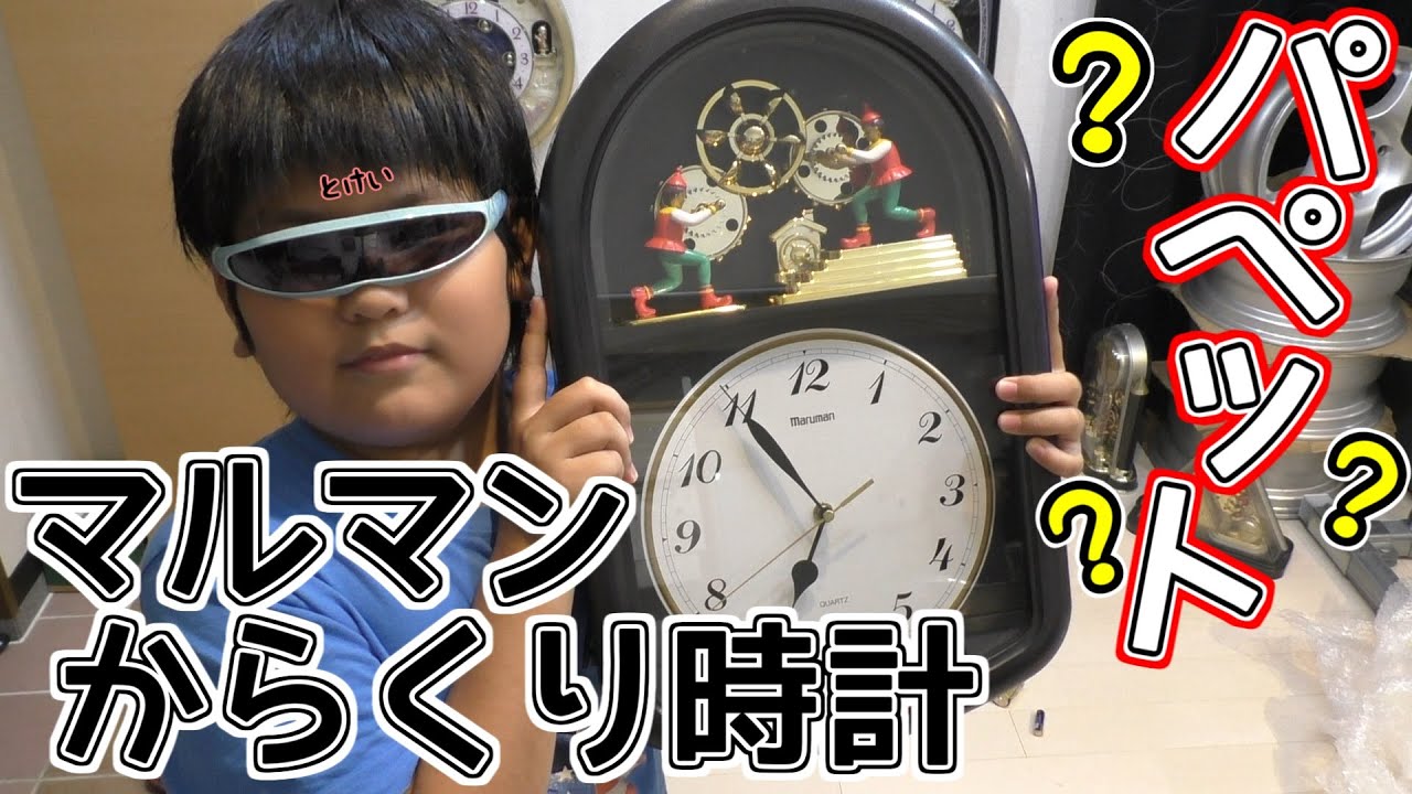 マルマン からくり時計 パペット？ マルマンパペット maruman - YouTube