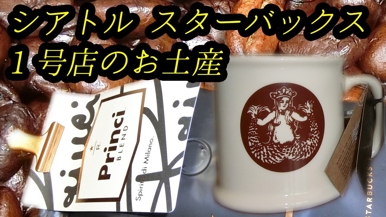 Starbucks Reserve Princi Blend ＆ The First Store Mug Seattle