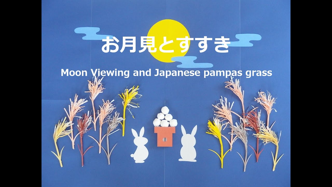 工作ネタ】お月見とすすきMoon Viewing and Japanese pampas grass