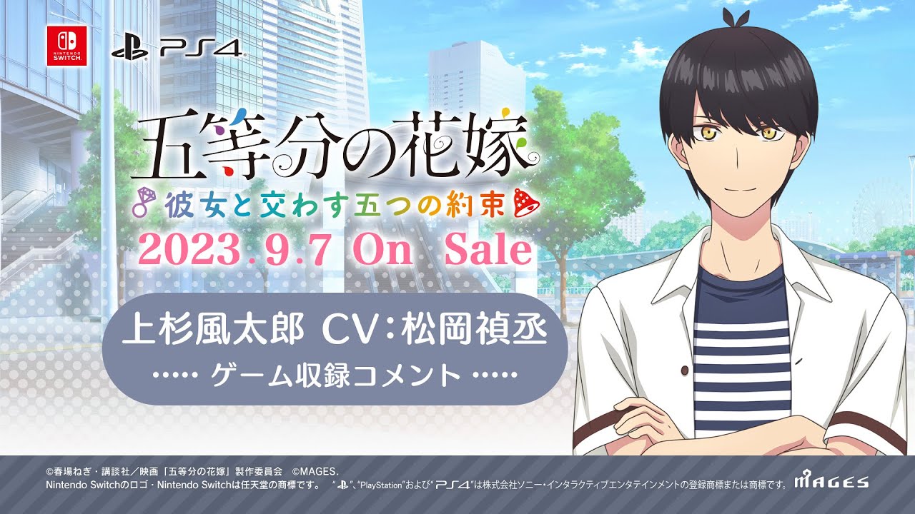 公式【ごとかの】上杉風太郎役 松岡禎丞 収録コメント動画 五等分の